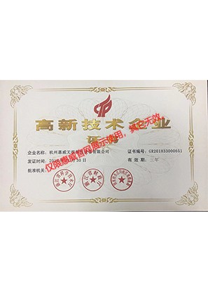 National High and New Technology Certificate