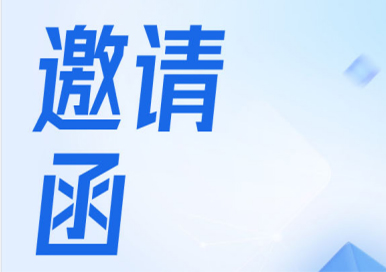 邀請(qǐng)函|2023年5月16日-5月18惠威與您相約深圳無(wú)損檢測(cè)展
