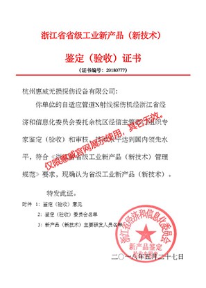 自適應(yīng)管道鑒定驗(yàn)收證書(shū)