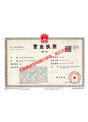 營(yíng)業(yè)執(zhí)照